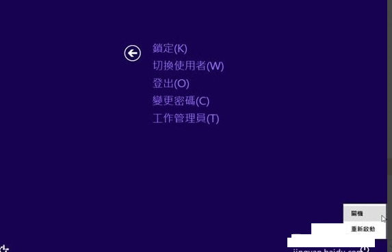 win8关机快捷键 win8关机快捷键