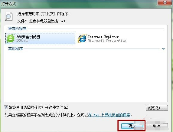 swf文件怎么打开 swf文件怎么打开