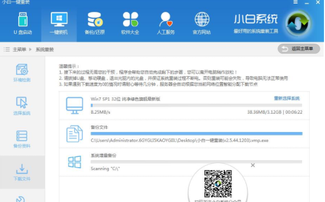 系统升级 系统升级