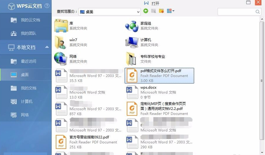 怎样打开pdf文件 怎样打开pdf文件