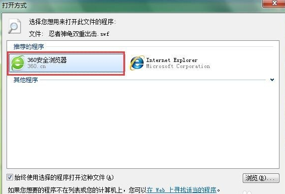 swf文件怎么打开 swf文件怎么打开