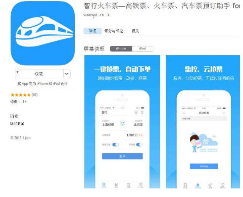 抢票软件哪个好 抢票软件哪个好