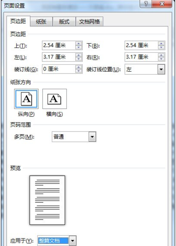 设置Word页边距 设置Word页边距