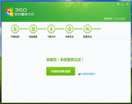 重装系统 重装系统
