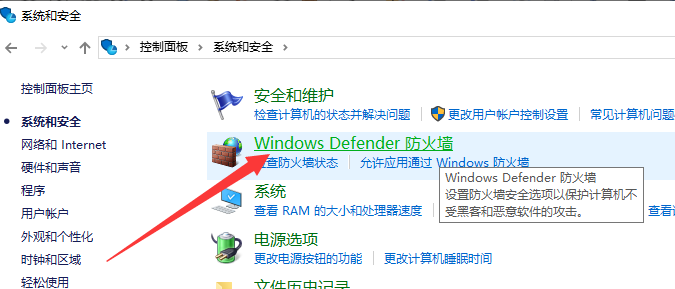 关闭Windows防火墙 关闭Windows防火墙