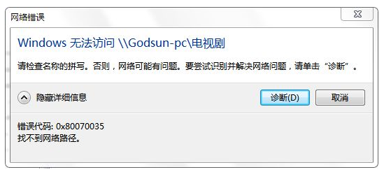 局域网找不到网络路径怎么办 局域网找不到网络路径怎么办