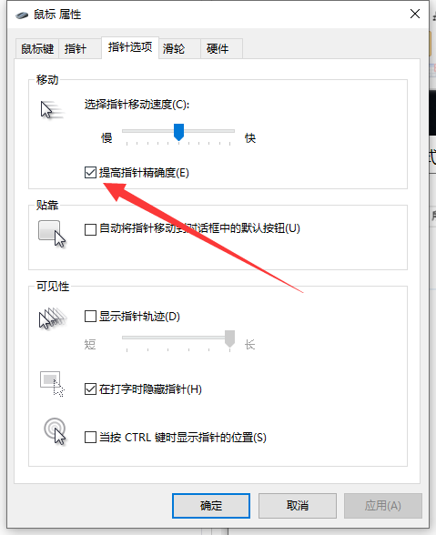 怎么关闭鼠标加速 怎么关闭鼠标加速