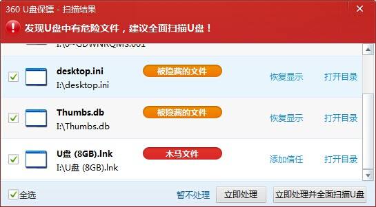 u盘中毒后怎么杀毒 u盘中毒后怎么杀毒