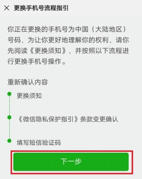 微信怎么解除绑定的手机号 微信怎么解除绑定的手机号
