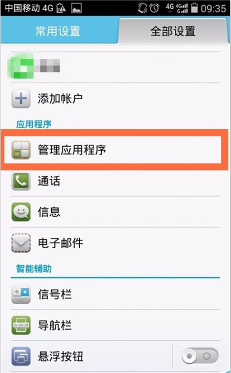 手机安全模式怎么解除 手机安全模式怎么解除