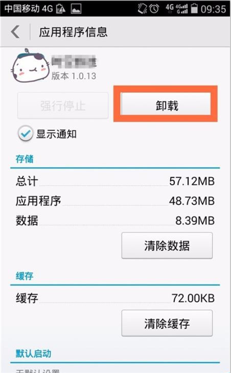 手机安全模式怎么解除 手机安全模式怎么解除