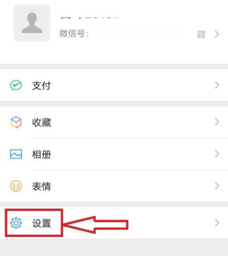 微信怎么解除绑定的手机号 微信怎么解除绑定的手机号