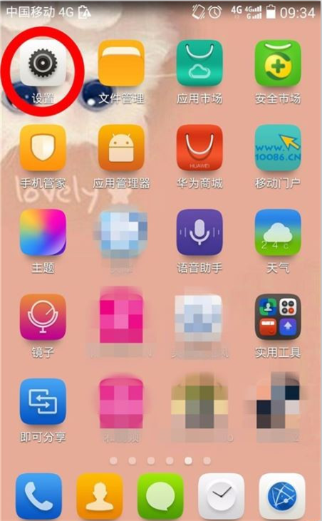 手机安全模式怎么解除 手机安全模式怎么解除