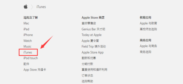 苹果手机itunes怎么下载 苹果手机itunes怎么下载