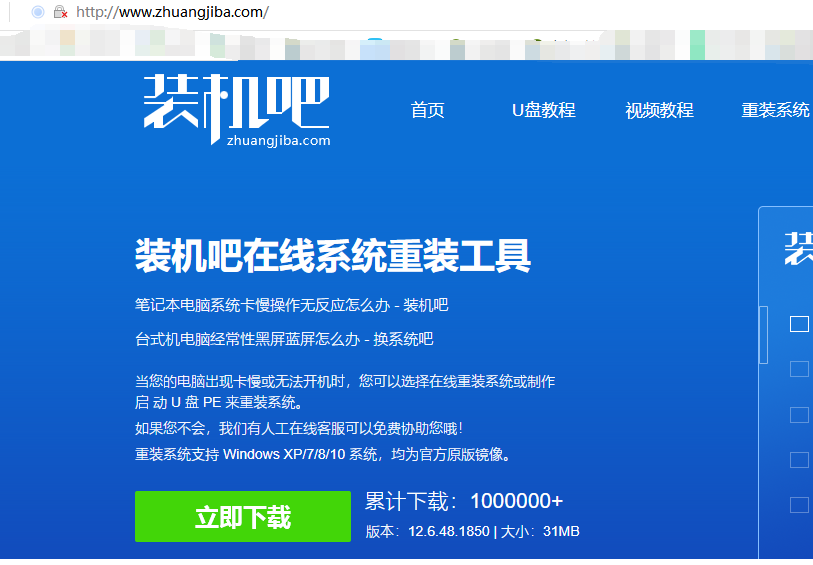 1588845491479374.png 装机吧官网.png