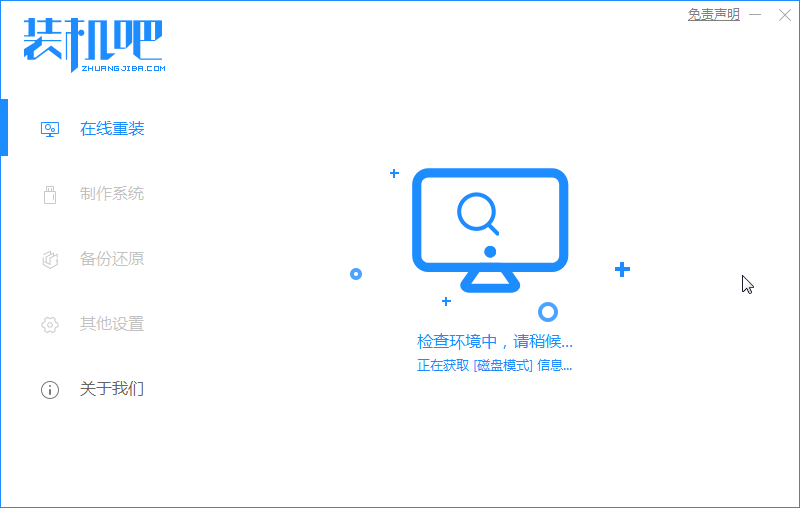 1588923950985427.png 装机吧2_本地环境检测.png