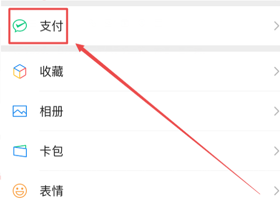 微信支付密码怎么改 微信支付密码怎么改