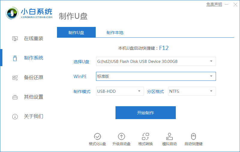 新手u盘装系统 新手u盘装系统