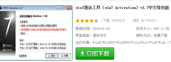 激活工具
