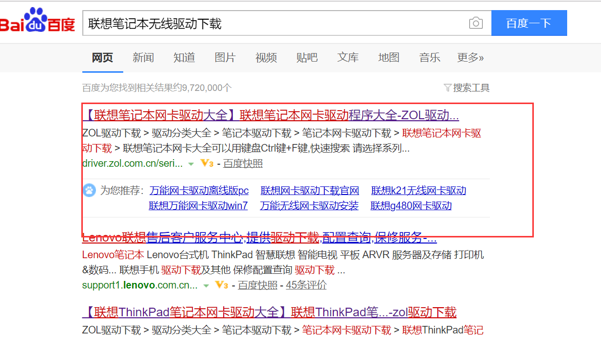 联想笔记本驱动 联想笔记本驱动