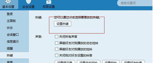 QQ热键 QQ热键