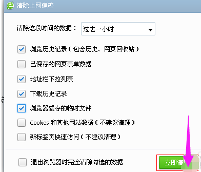 清除缓存 清除缓存