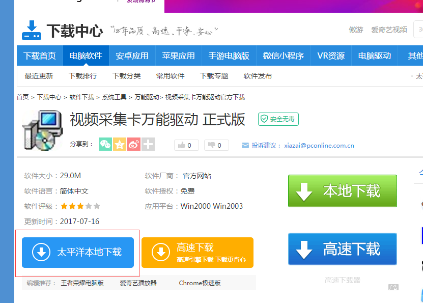 万能驱动设备 万能驱动设备
