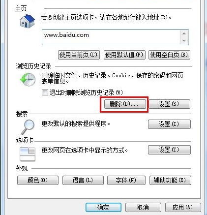 清除缓存 清除缓存