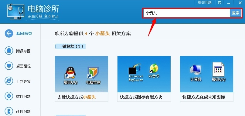 取消快捷方式箭头 取消快捷方式箭头