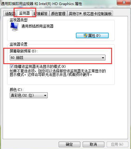 屏幕刷新频率 屏幕刷新频率