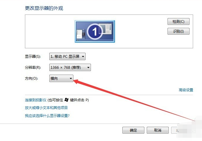 电脑横屏怎么办 电脑横屏怎么办