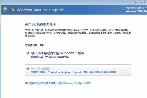 win7升级 win7升级