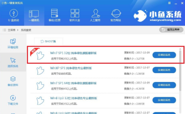 重装系统win7旗舰版 重装系统win7旗舰版