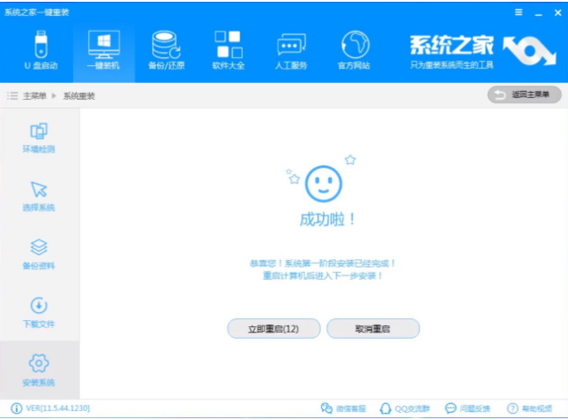 系统重装 系统重装