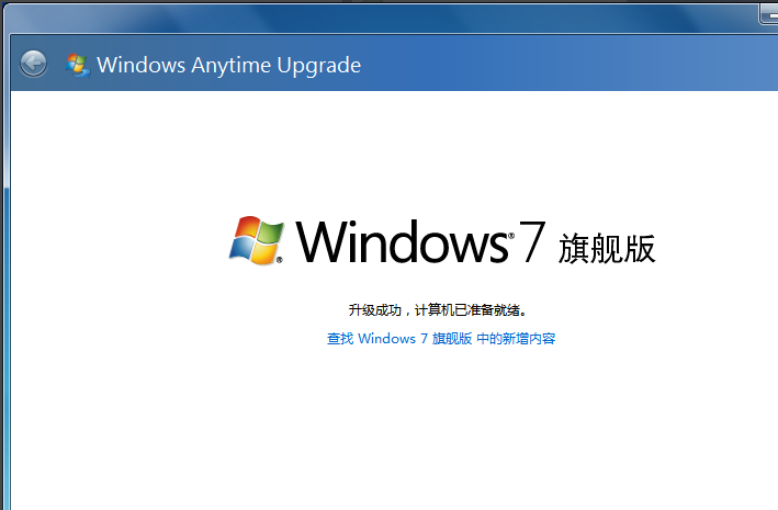 win7升级 win7升级