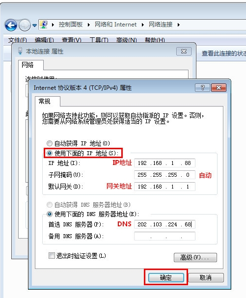 win7设置本地连接ip win7设置本地连接ip