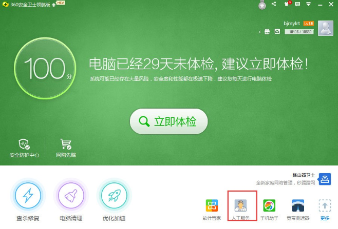 360电脑专家在哪 360电脑专家在哪