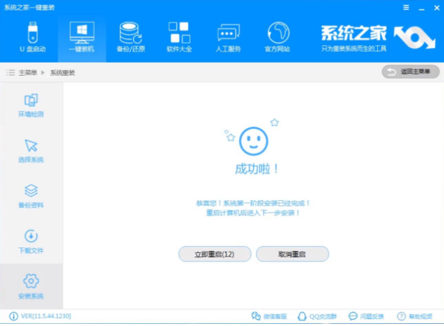 系统重装 系统重装