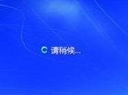 开机登录 开机登录