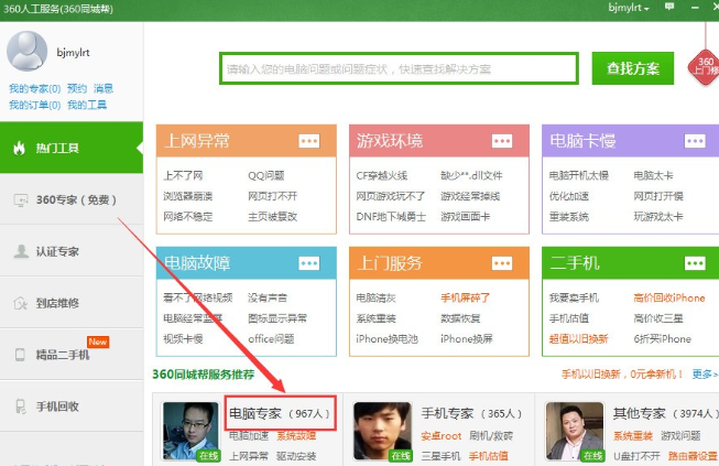 360安全卫士 360安全卫士