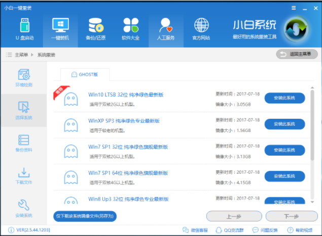 重装系统 重装系统