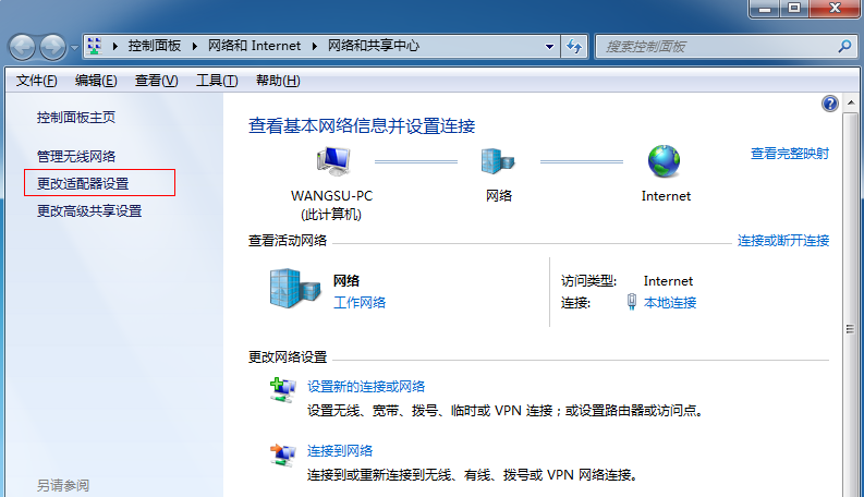 win7热点开启 win7热点开启