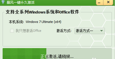 win7激活 win7激活