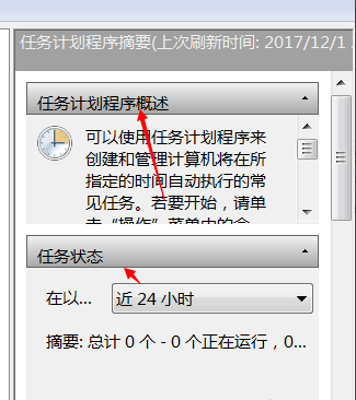 win7计划任务 win7计划任务