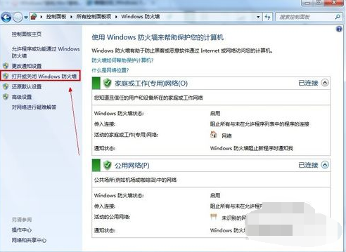 win7防火墙怎么关 win7防火墙怎么关