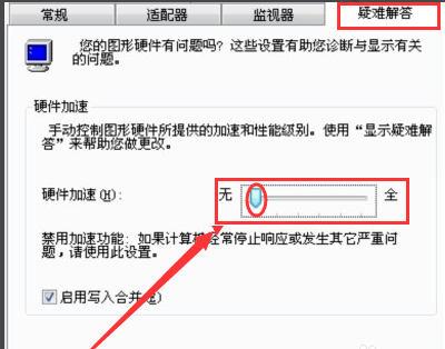 关闭硬件加速 关闭硬件加速