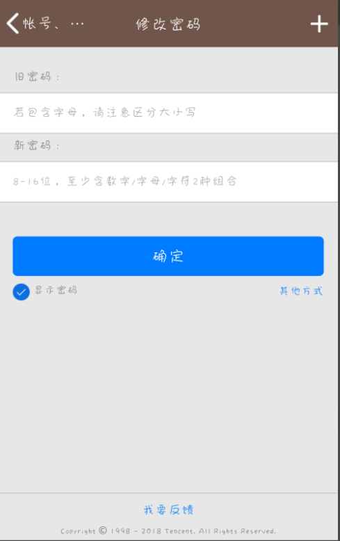 如何修改QQ密码 如何修改QQ密码