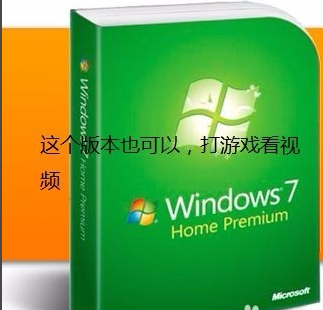 win7版本区别 win7版本区别