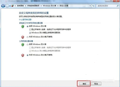 防火墙 防火墙