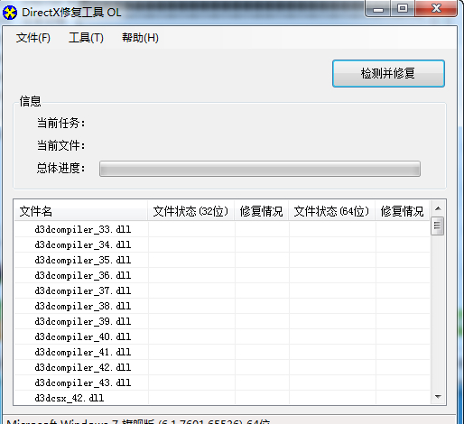 directx修复工具 directx修复工具